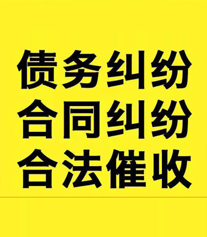 信州专业要账公司